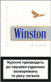 Winston Silver (Super Lights) Cigarettes pack